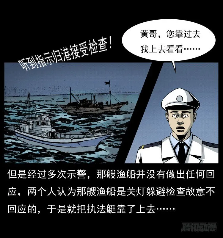 8海中诡案 第18页
