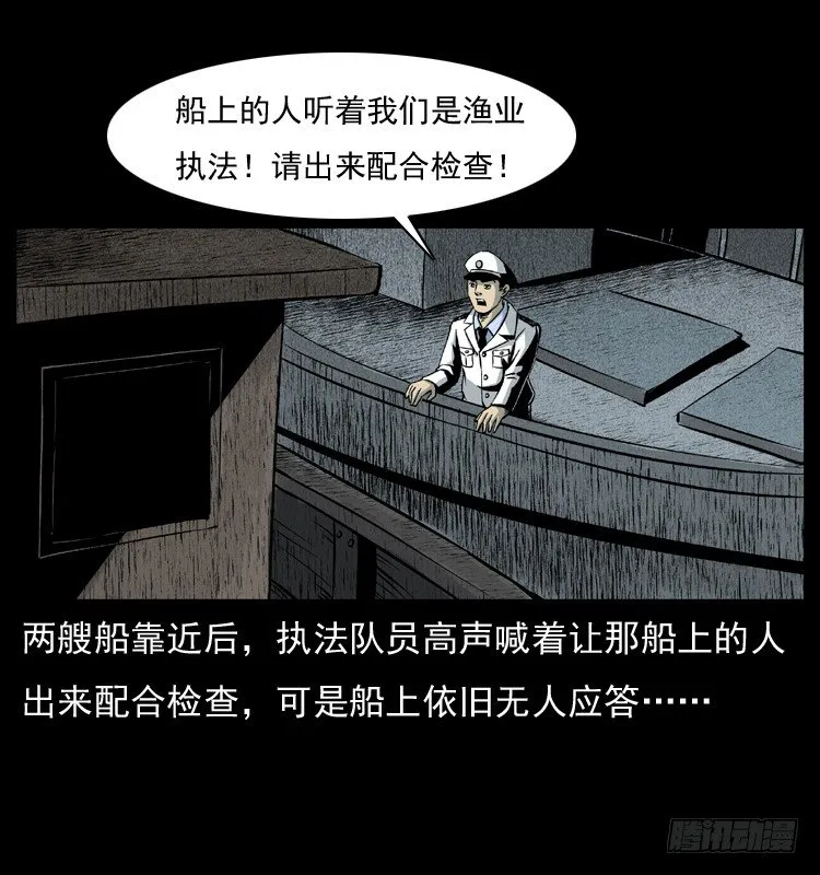 8海中诡案 第19页
