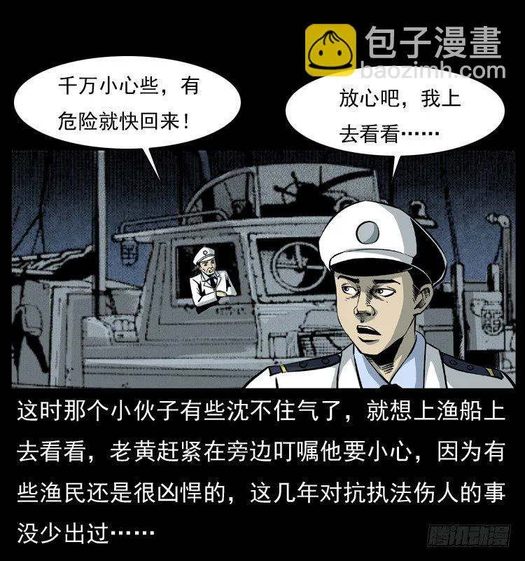 8海中诡案 第20页