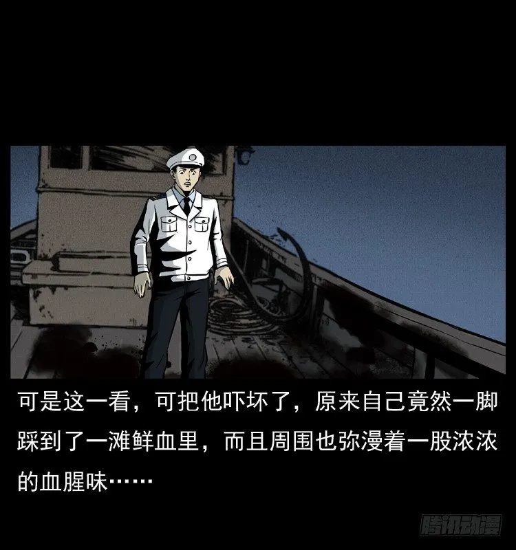 8海中诡案 第23页