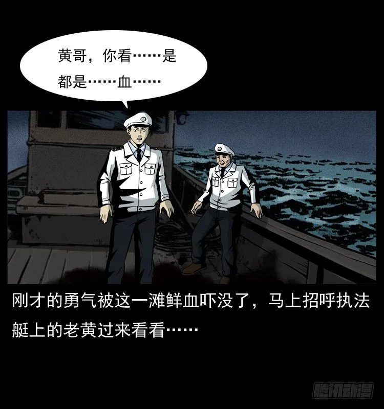8海中诡案 第24页