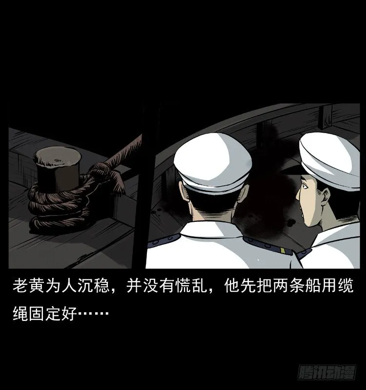 8海中诡案 第25页