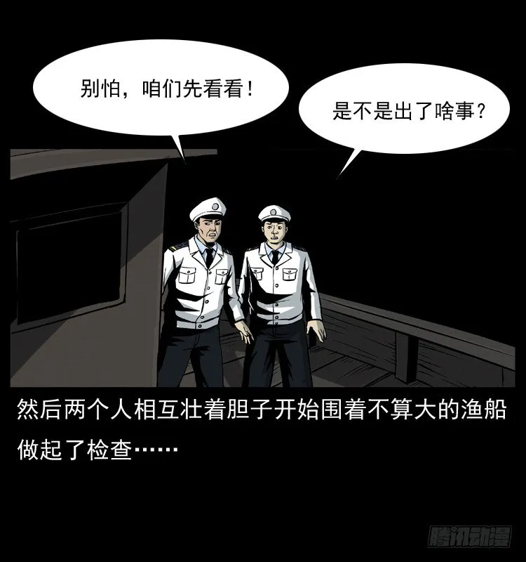 8海中诡案 第26页