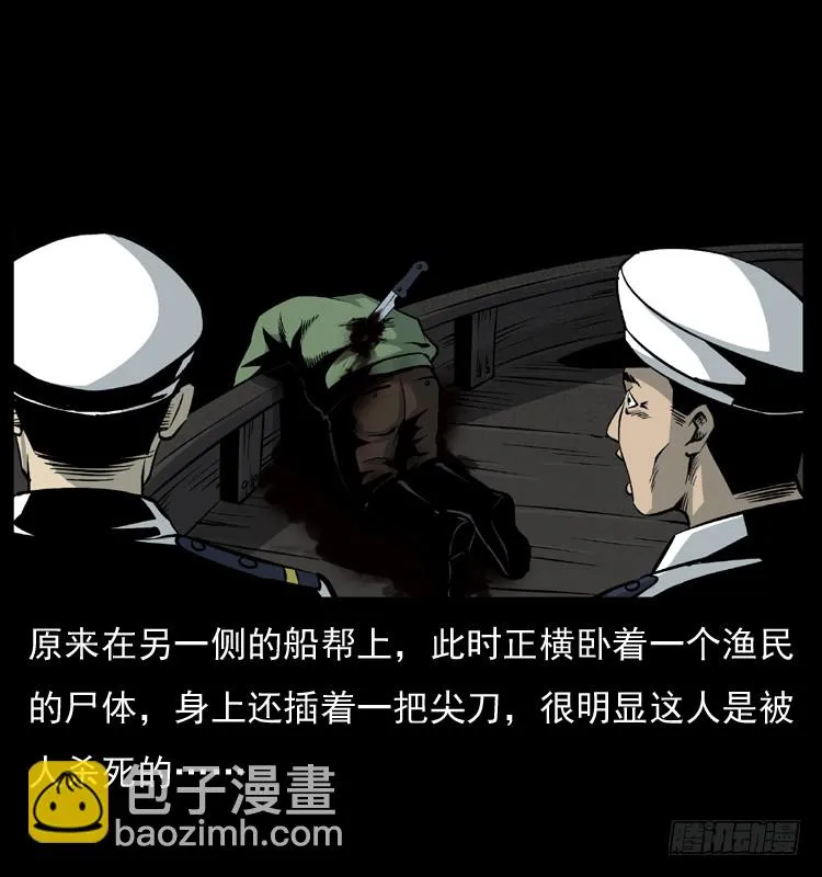 8海中诡案 第28页