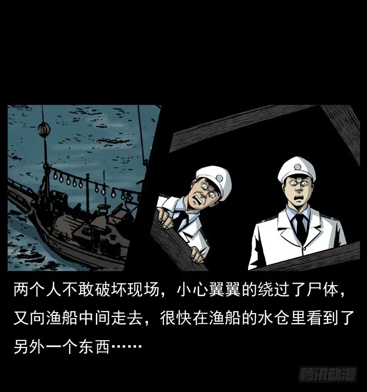 8海中诡案 第29页
