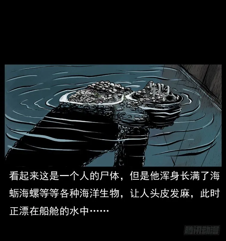 8海中诡案 第30页