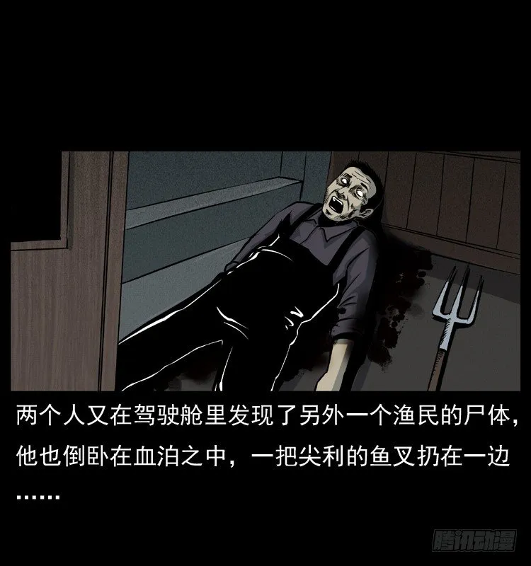 8海中诡案 第31页