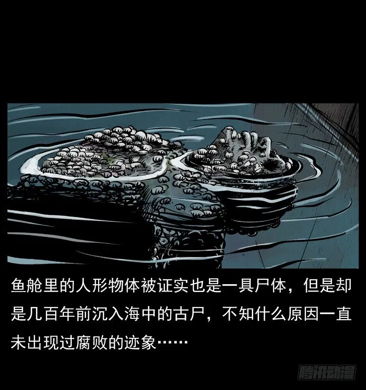8海中诡案 第35页