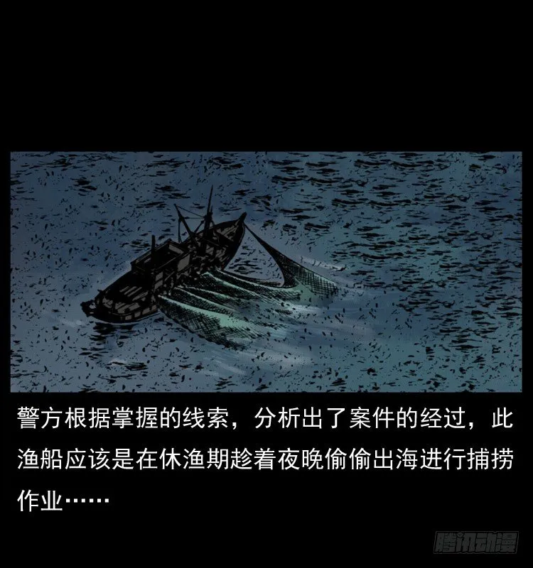 8海中诡案 第36页