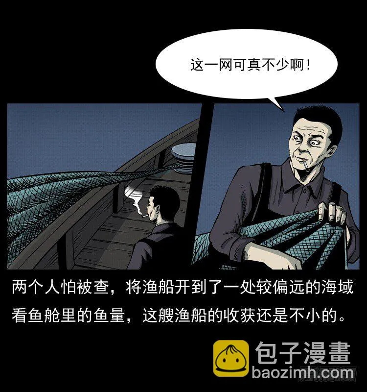 8海中诡案 第37页