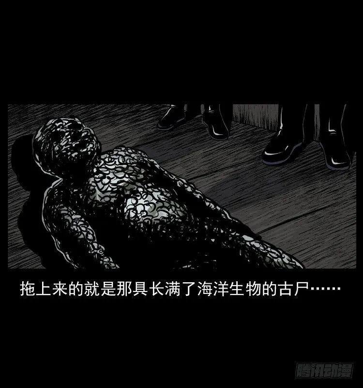 8海中诡案 第39页