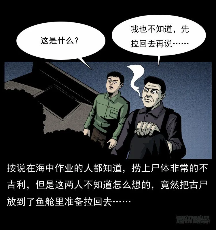8海中诡案 第40页