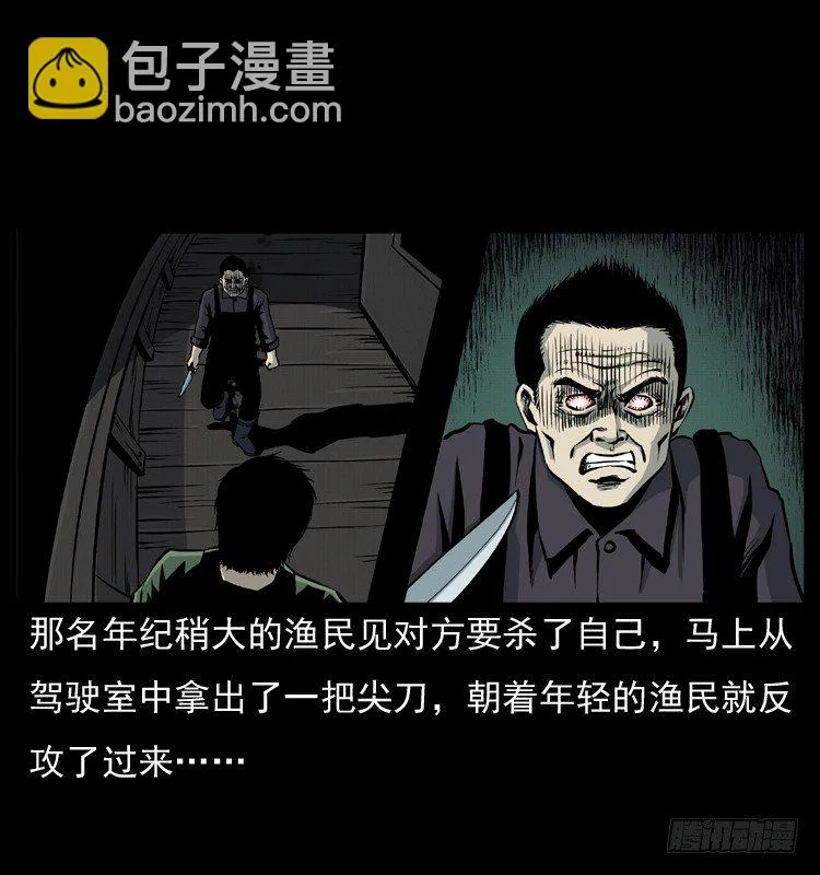 8海中诡案 第44页