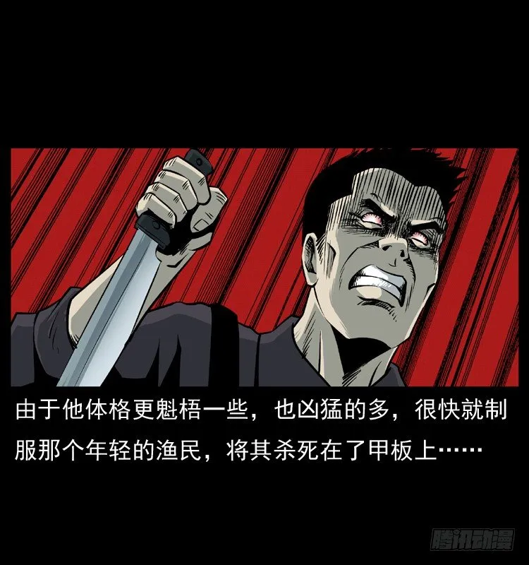 8海中诡案 第45页