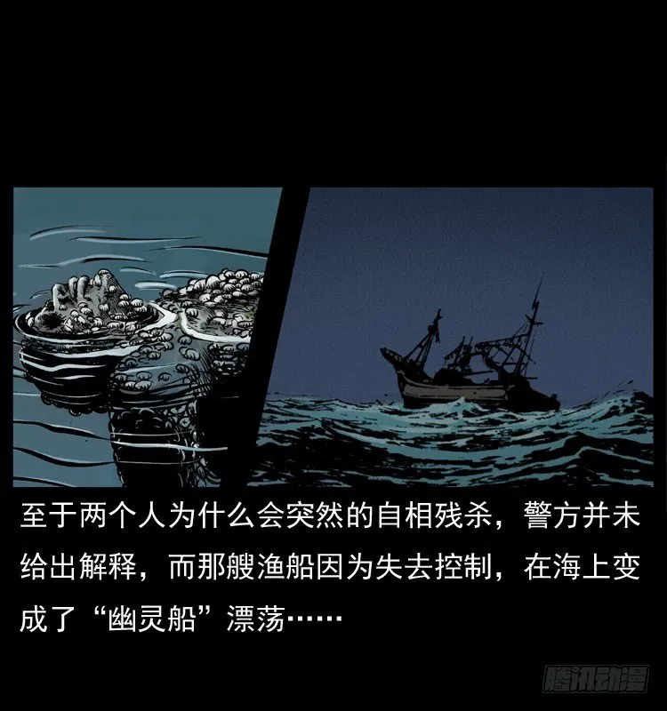 8海中诡案 第47页