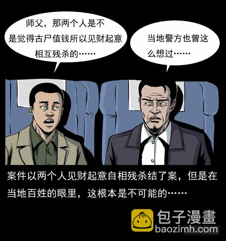 8海中诡案 第48页