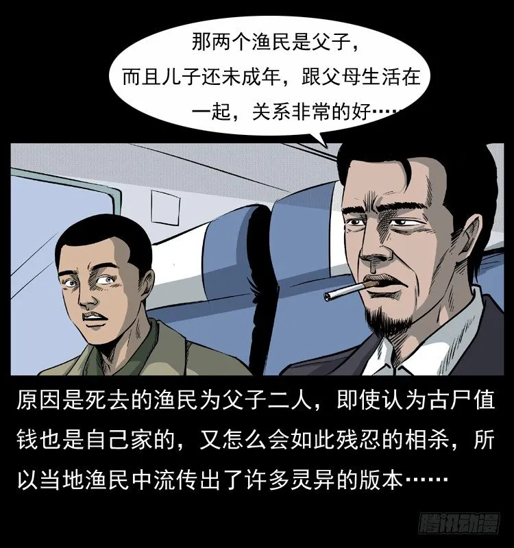 8海中诡案 第49页