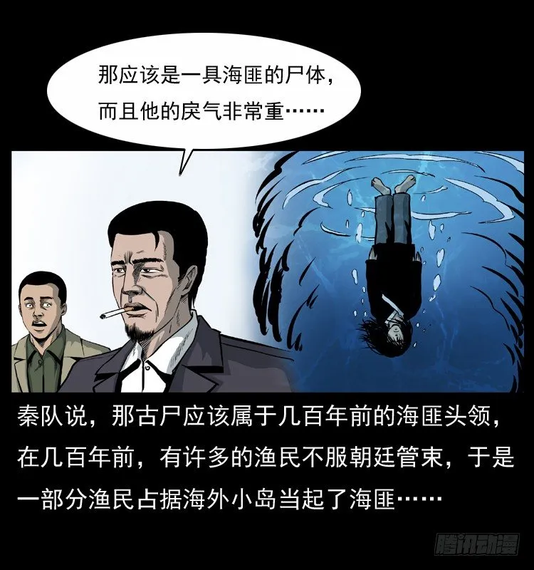 8海中诡案 第51页