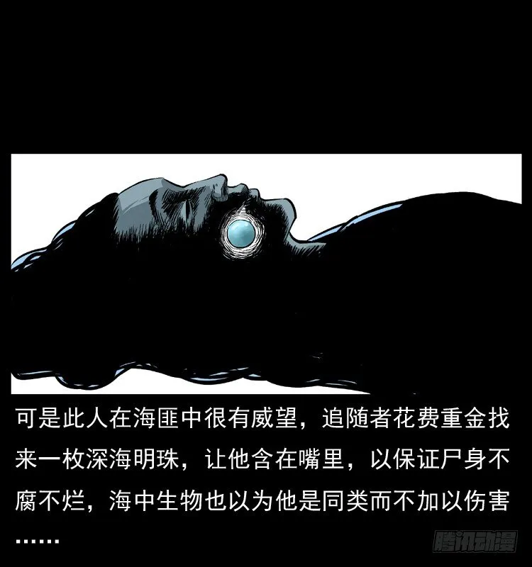8海中诡案 第53页