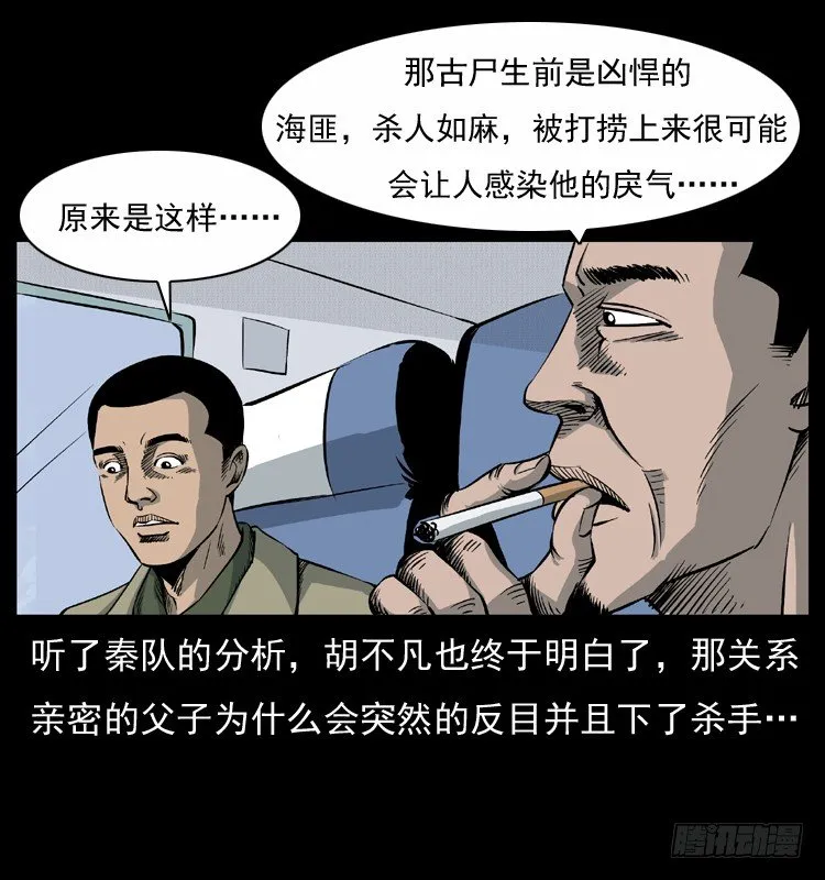 8海中诡案 第55页