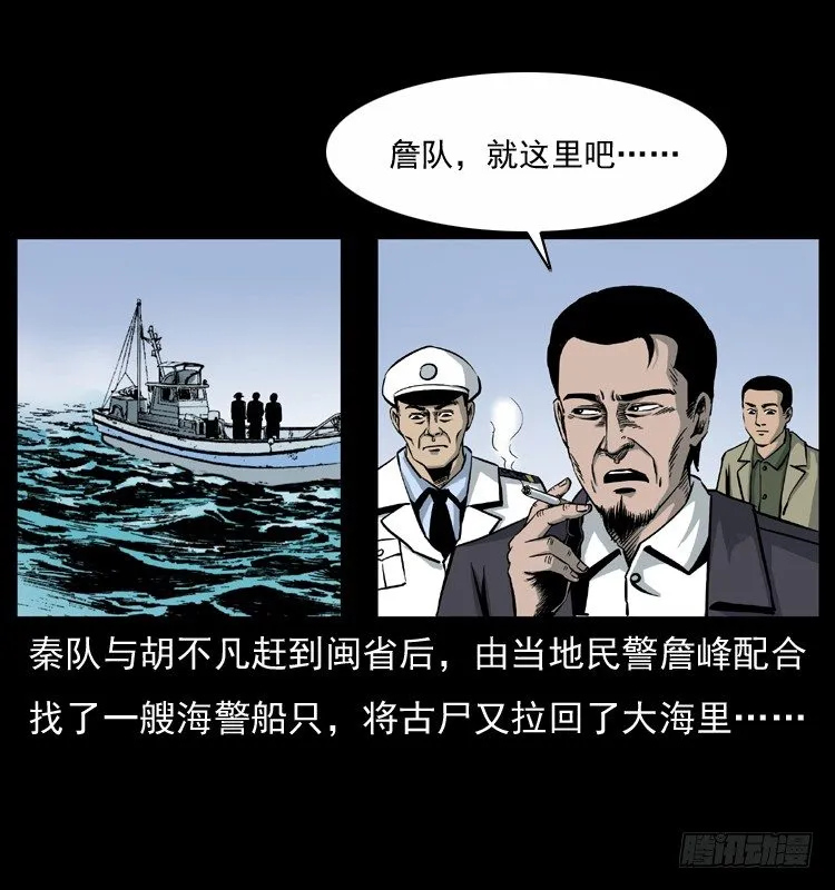 8海中诡案 第57页
