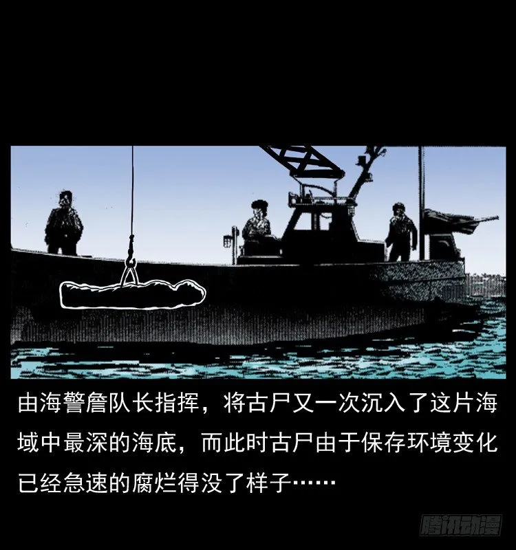 8海中诡案 第58页