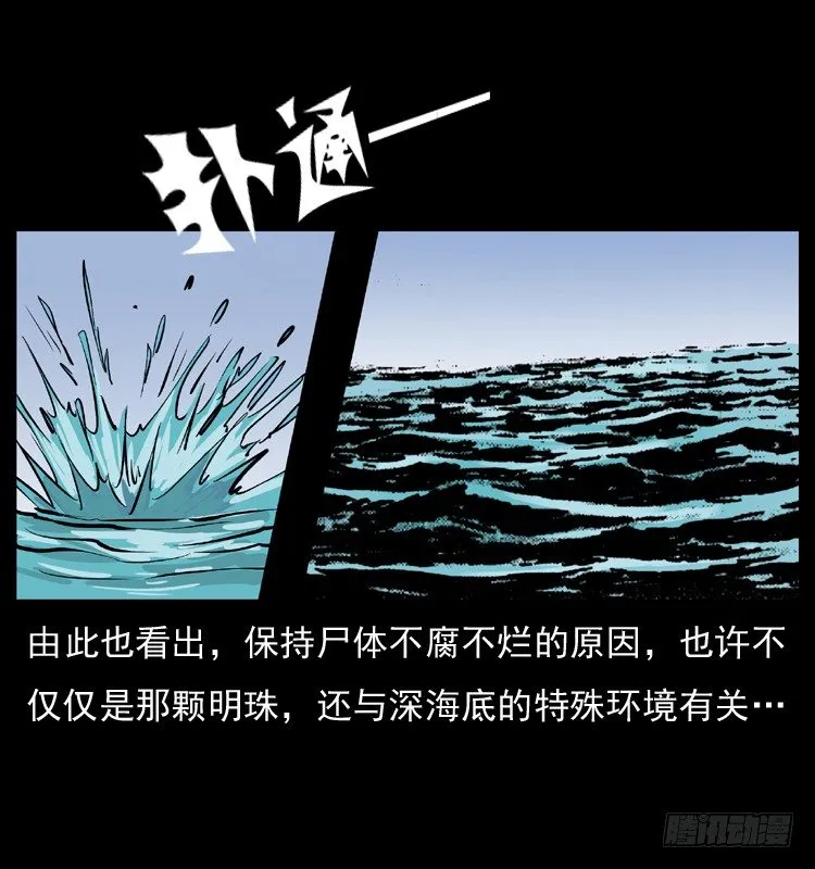 8海中诡案 第59页