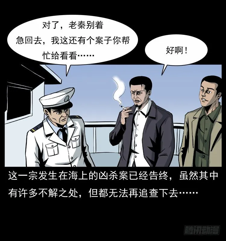 8海中诡案 第60页