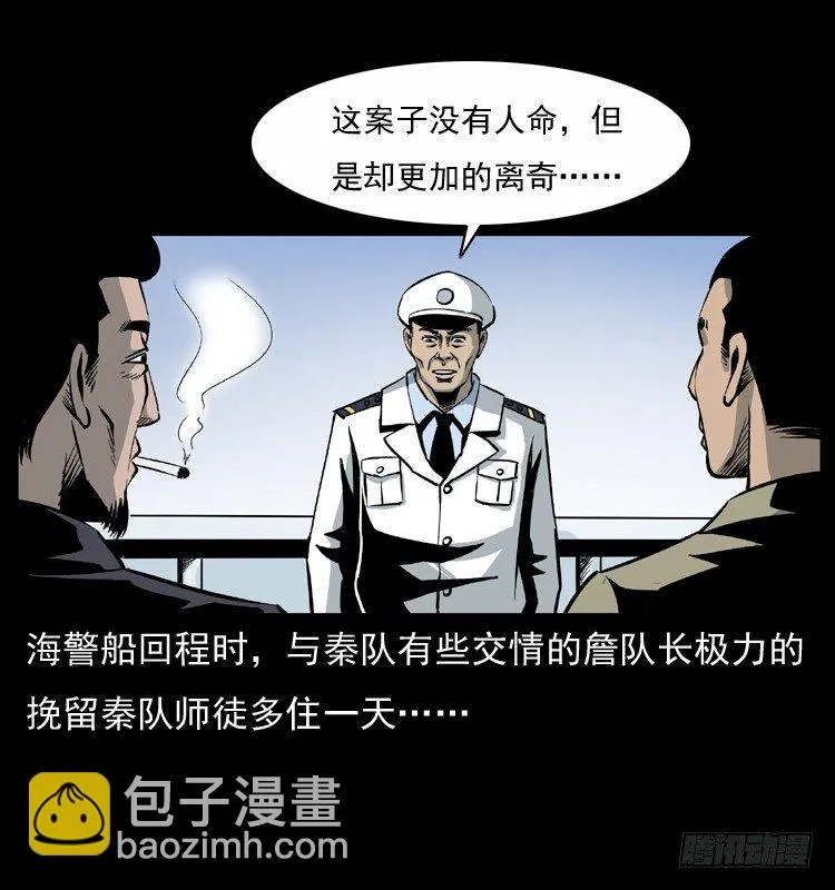 8海中诡案 第61页