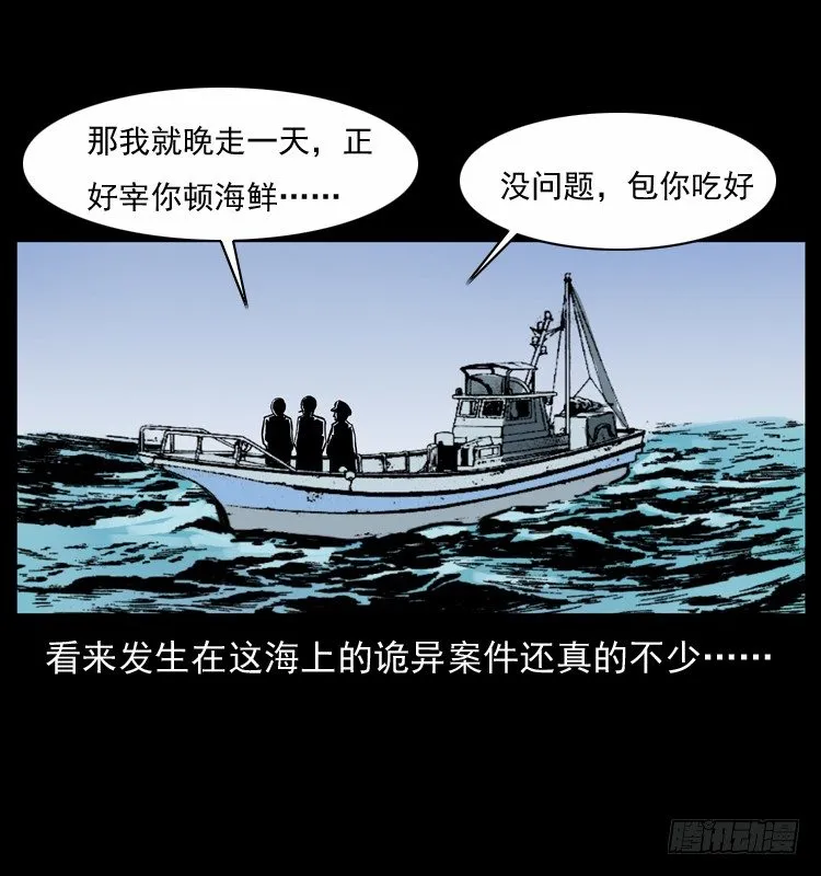 8海中诡案 第62页