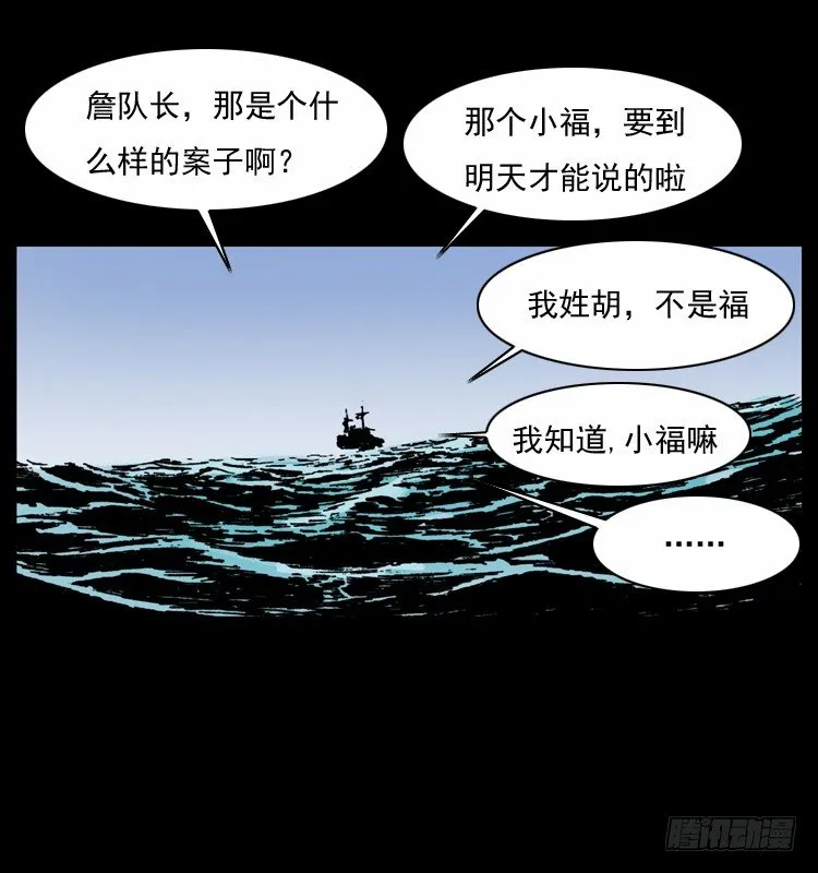 8海中诡案 第63页