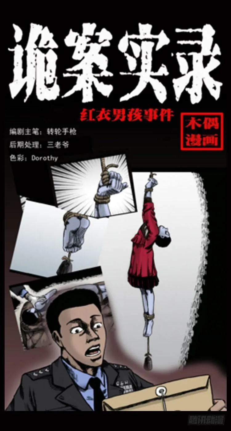 2红衣男孩 第1页