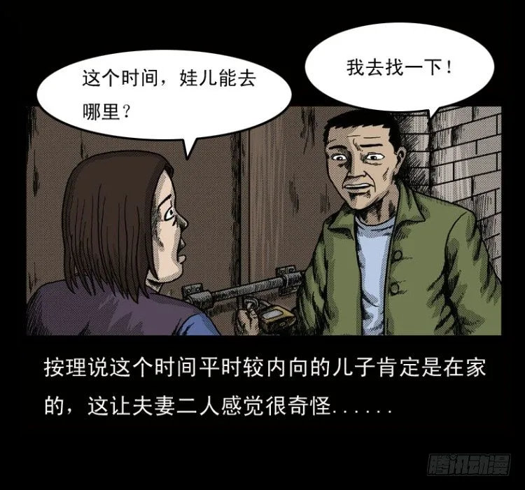 2红衣男孩 第11页