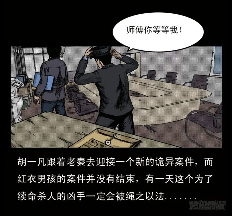 2红衣男孩 第51页