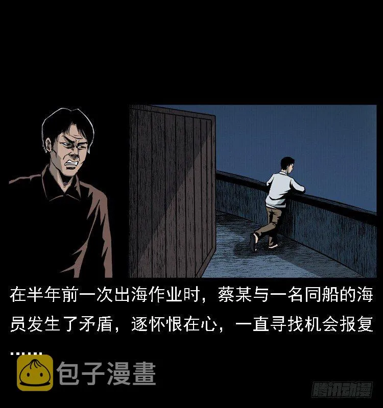 9海中幸存者 第9页