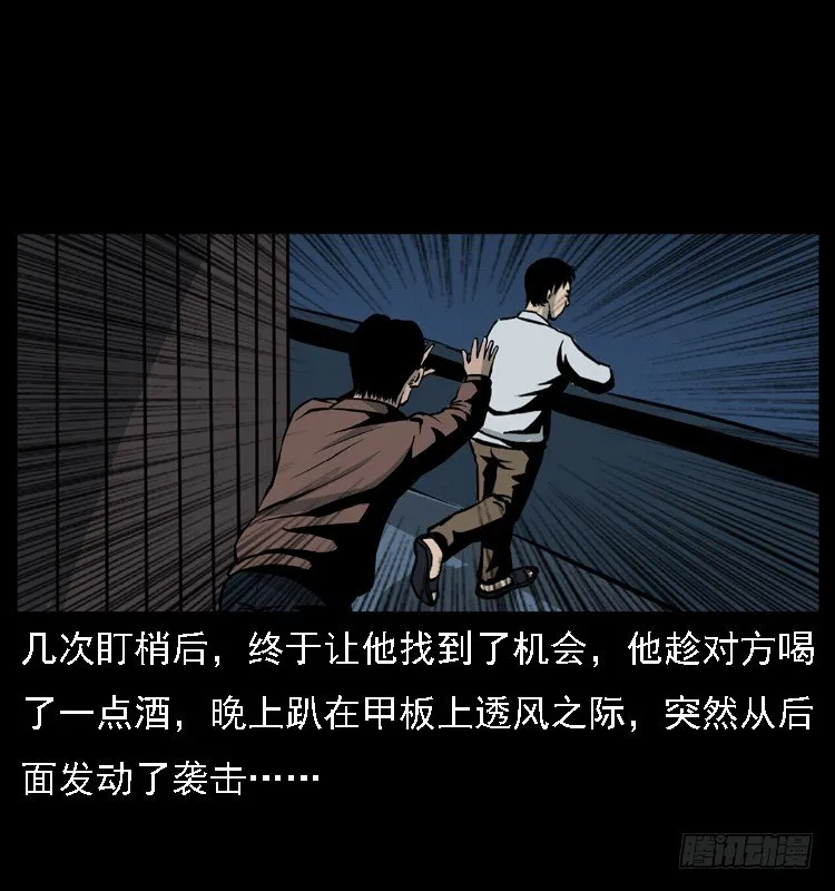 9海中幸存者 第10页