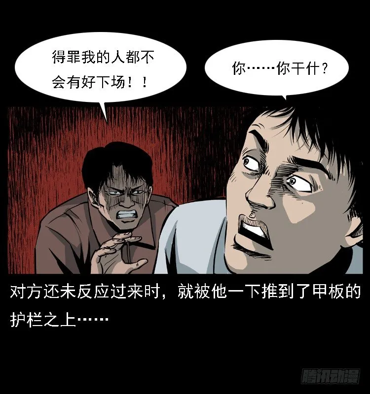 9海中幸存者 第11页