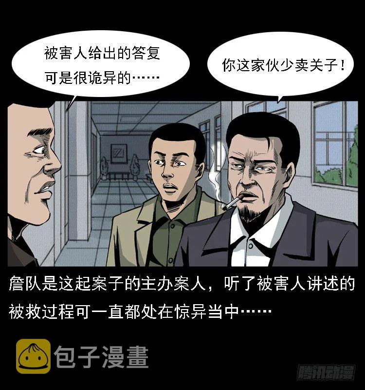 9海中幸存者 第21页