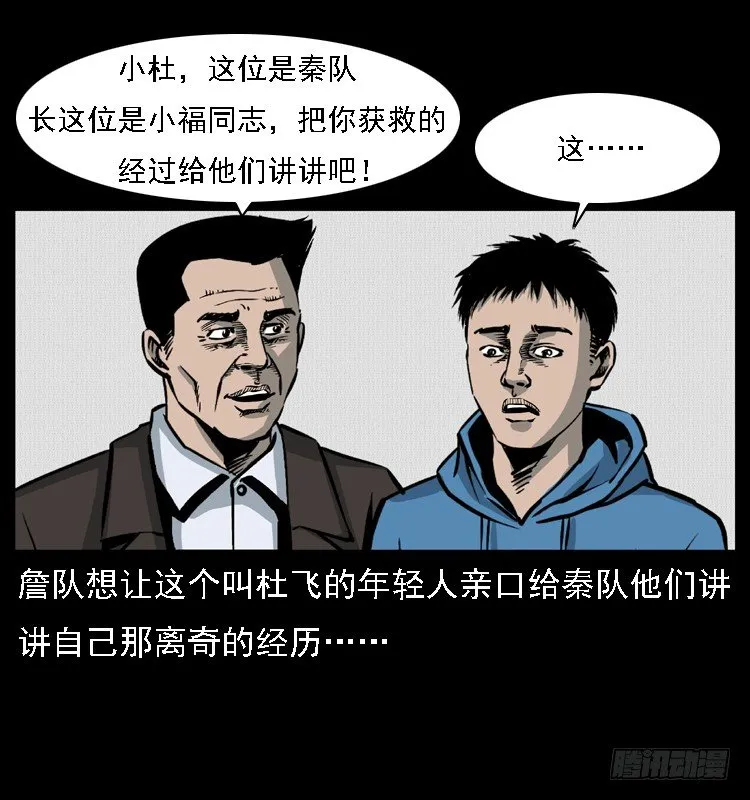 9海中幸存者 第24页