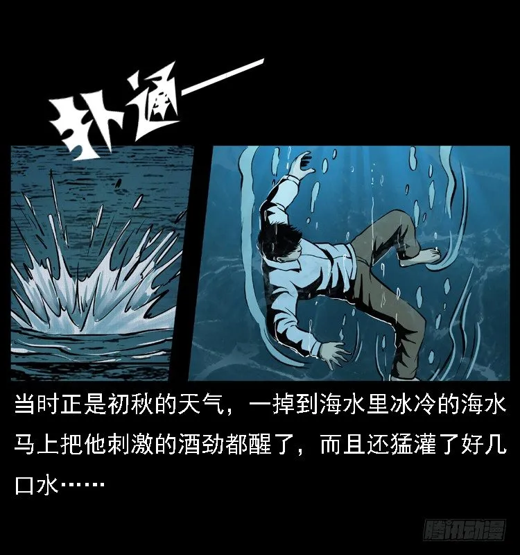9海中幸存者 第30页