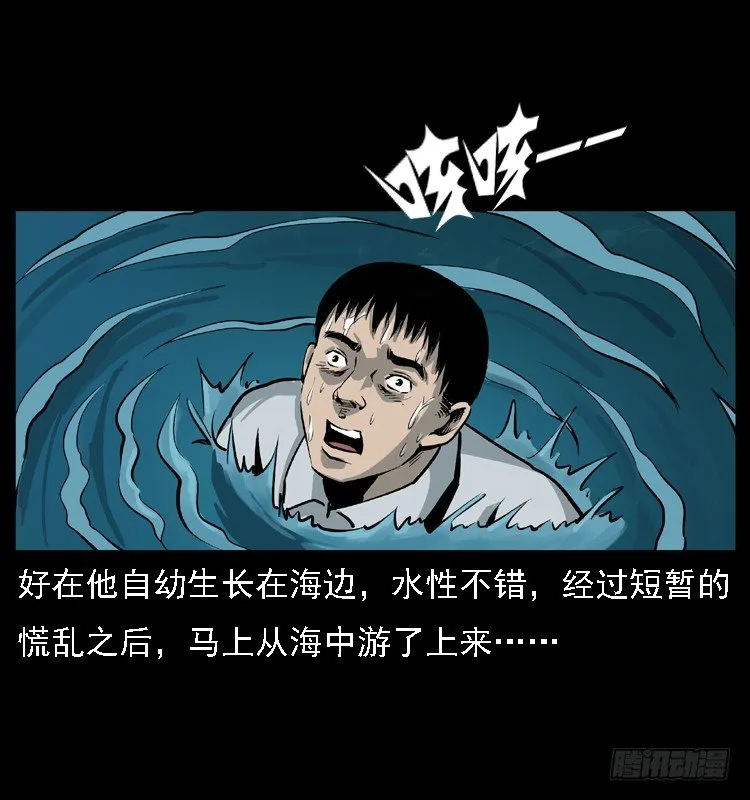 9海中幸存者 第31页