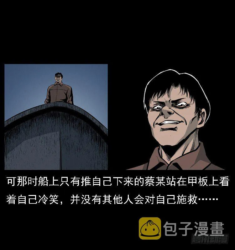 9海中幸存者 第32页