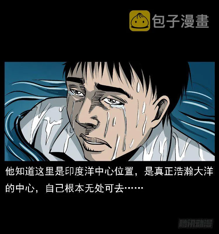 9海中幸存者 第37页
