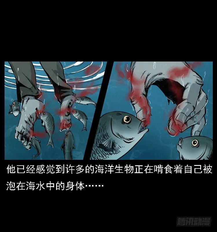 9海中幸存者 第41页