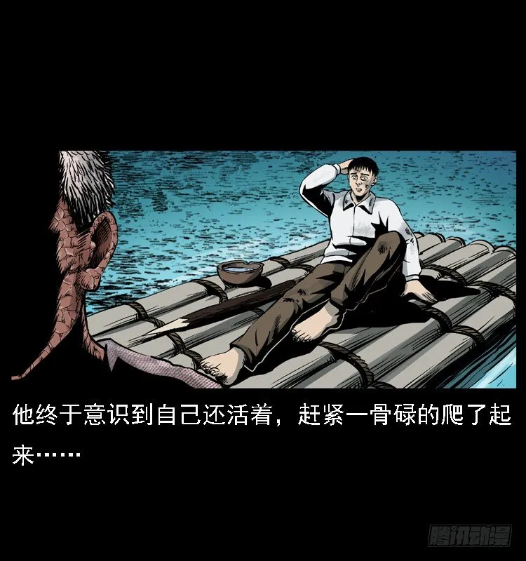 9海中幸存者 第49页