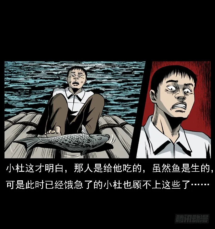 9海中幸存者 第62页