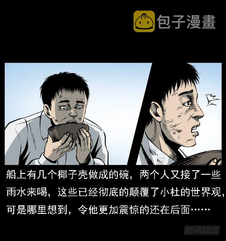 9海中幸存者 第65页