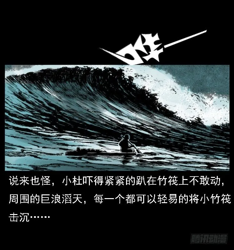 9海中幸存者 第68页