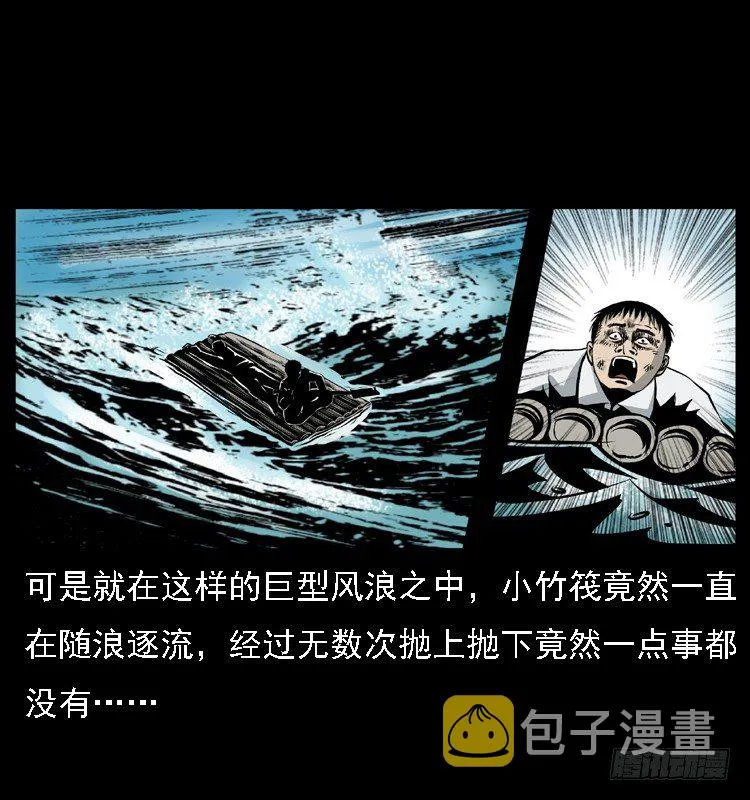 9海中幸存者 第69页