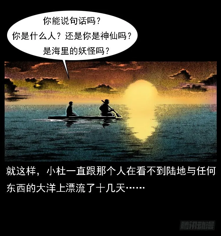 9海中幸存者 第72页